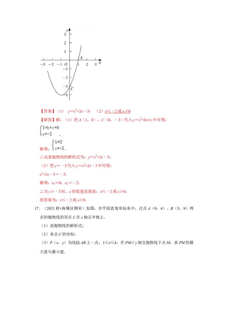 专题22.1.5二次函数y=ax&sup2;+bx+c的图像和性质（2）（专题训练）-2022-2023学年九年级数学上册《同步考点解读&bull;专题训练》（人教版）_初中数学人教版_9上-初中数学人教版_07专项讲练