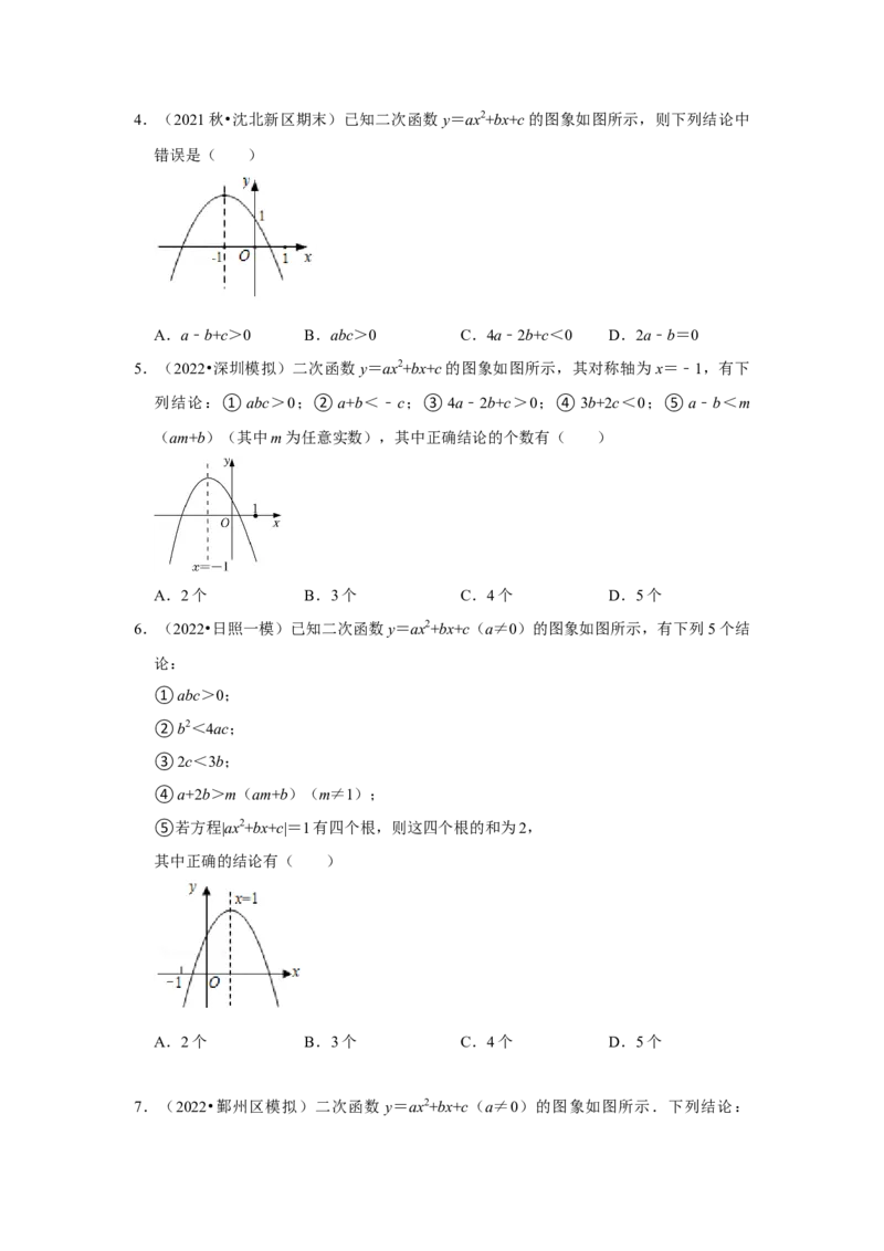 专题22.1.5二次函数y=ax&sup2;+bx+c的图像和性质（2）（专题训练）-2022-2023学年九年级数学上册《同步考点解读&bull;专题训练》（人教版）_初中数学人教版_9上-初中数学人教版_07专项讲练