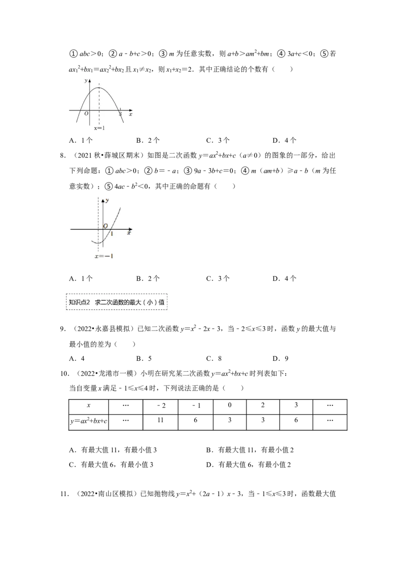 专题22.1.5二次函数y=ax&sup2;+bx+c的图像和性质（2）（专题训练）-2022-2023学年九年级数学上册《同步考点解读&bull;专题训练》（人教版）_初中数学人教版_9上-初中数学人教版_07专项讲练