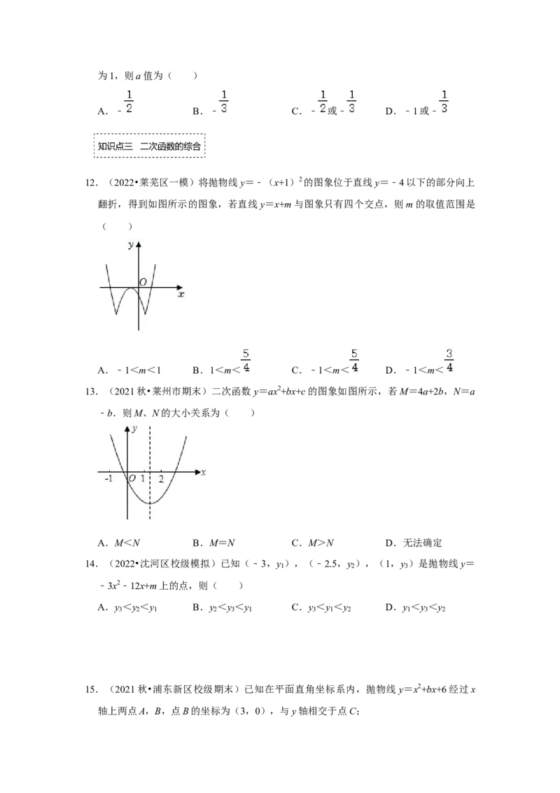 专题22.1.5二次函数y=ax&sup2;+bx+c的图像和性质（2）（专题训练）-2022-2023学年九年级数学上册《同步考点解读&bull;专题训练》（人教版）_初中数学人教版_9上-初中数学人教版_07专项讲练