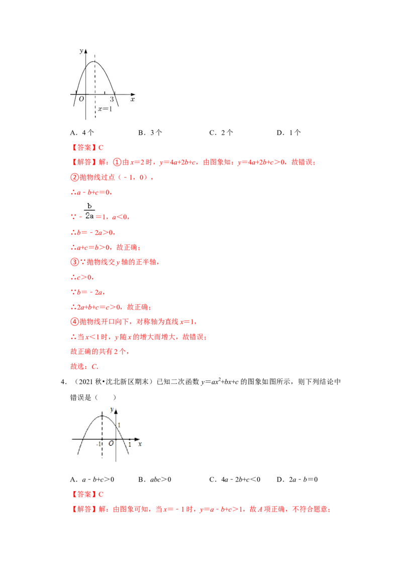 专题22.1.5二次函数y=ax&sup2;+bx+c的图像和性质（2）（专题训练）-2022-2023学年九年级数学上册《同步考点解读&bull;专题训练》（人教版）_初中数学人教版_9上-初中数学人教版_07专项讲练
