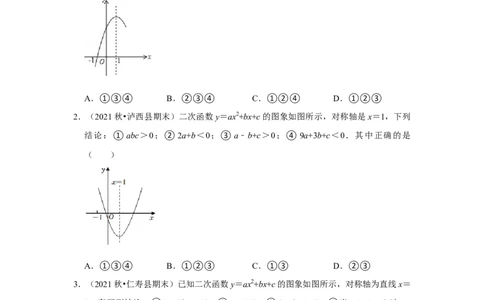 专题22.1.5二次函数y=ax&sup2;+bx+c的图像和性质（2）（专题训练）-2022-2023学年九年级数学上册《同步考点解读&bull;专题训练》（人教版）_初中数学人教版_9上-初中数学人教版_07专项讲练