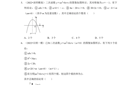 专题22.1.5二次函数y=ax&sup2;+bx+c的图像和性质（2）（专题训练）-2022-2023学年九年级数学上册《同步考点解读&bull;专题训练》（人教版）_初中数学人教版_9上-初中数学人教版_07专项讲练