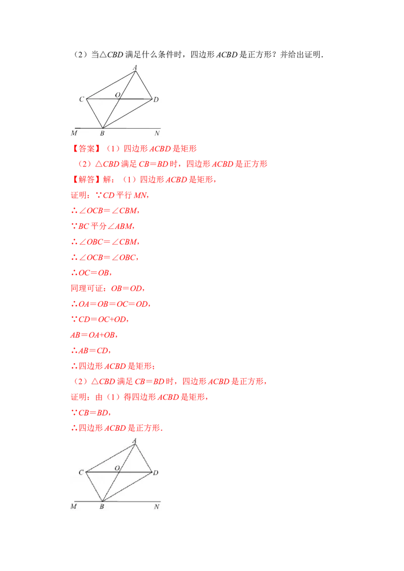 专题21特殊平行四边形的性质与判定综合（解析版）_初中数学人教版_八年级数学下册_保存转存之后查看(1)_8下-初中数学人教版（2026春新版持续更新）_旧版-可参考_06习题试卷