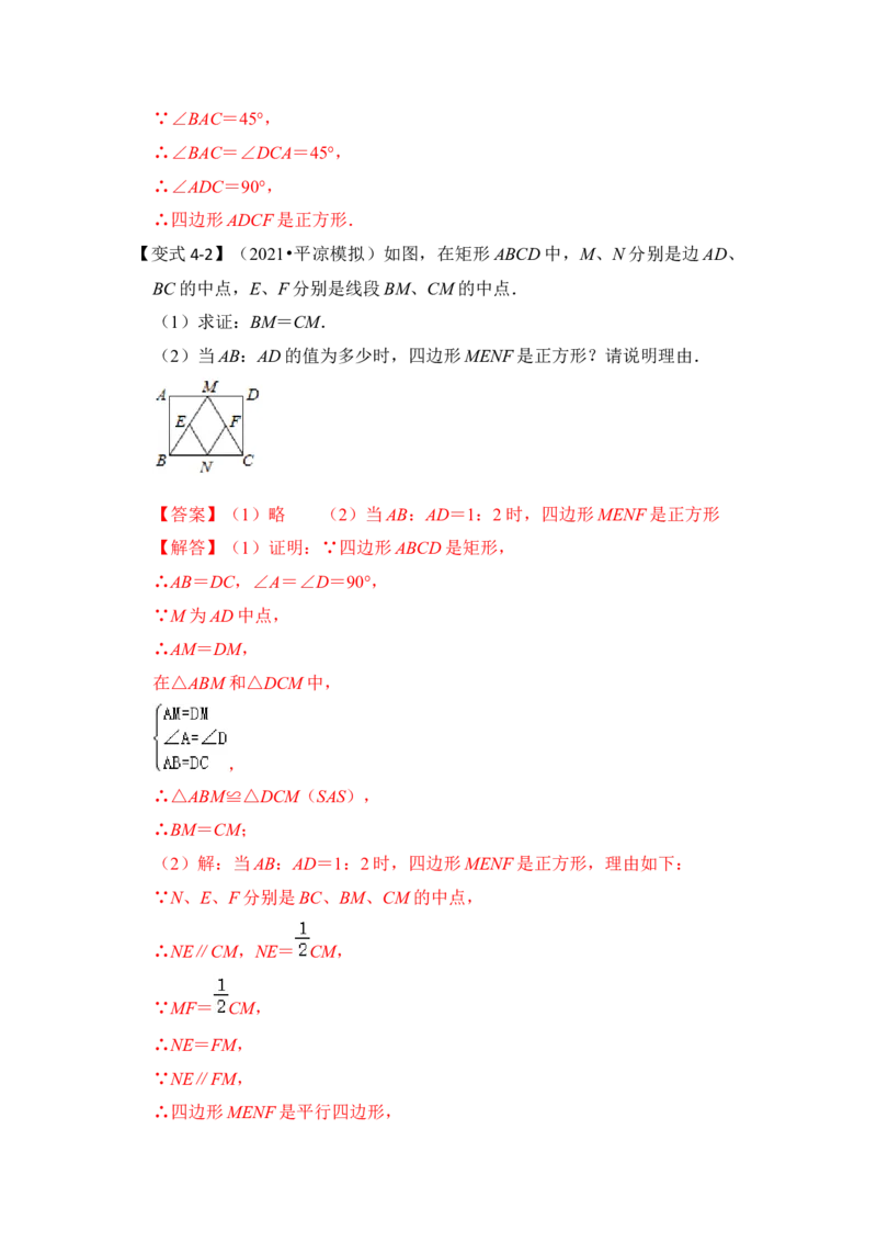 专题21特殊平行四边形的性质与判定综合（解析版）_初中数学人教版_八年级数学下册_保存转存之后查看(1)_8下-初中数学人教版（2026春新版持续更新）_旧版-可参考_06习题试卷