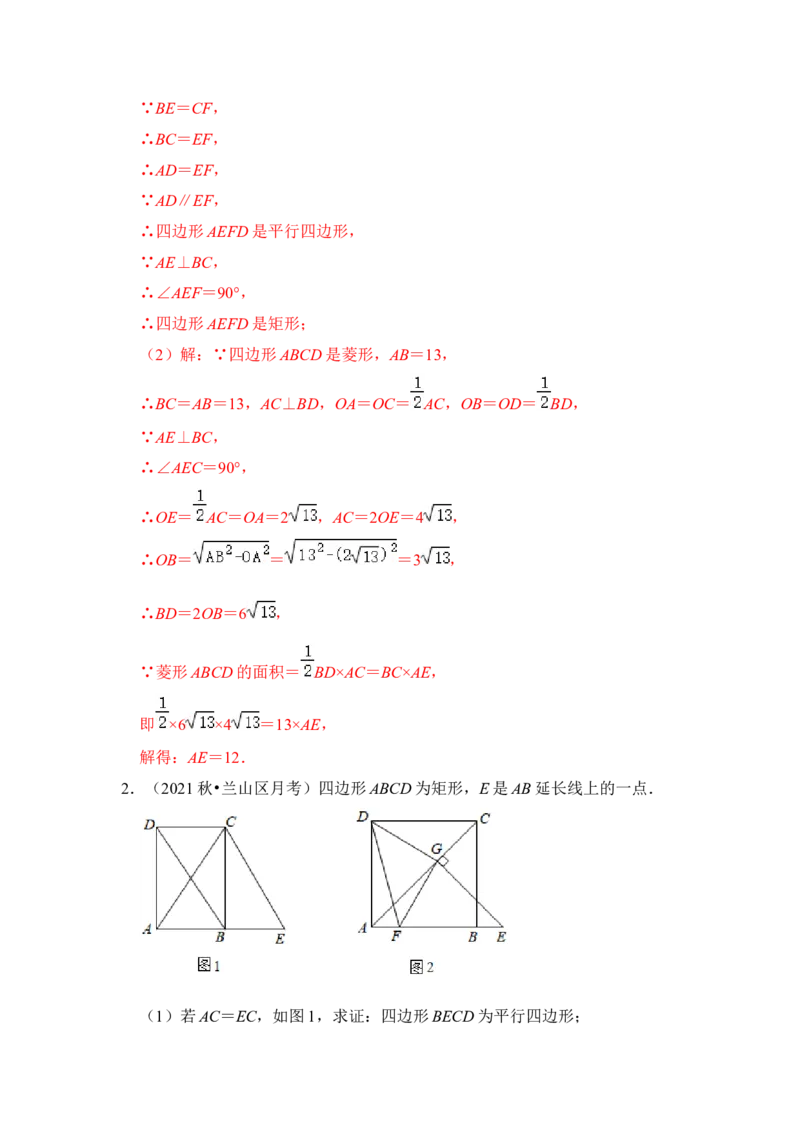 专题21特殊平行四边形的性质与判定综合（解析版）_初中数学人教版_八年级数学下册_保存转存之后查看(1)_8下-初中数学人教版（2026春新版持续更新）_旧版-可参考_06习题试卷