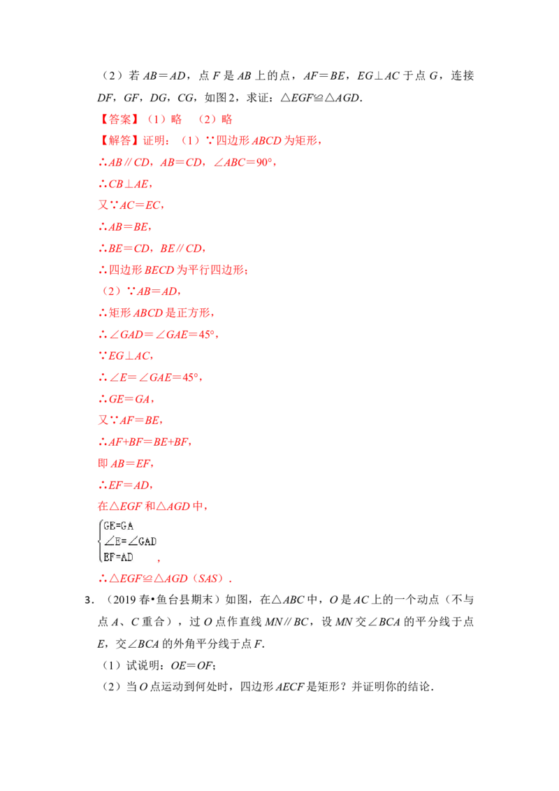 专题21特殊平行四边形的性质与判定综合（解析版）_初中数学人教版_八年级数学下册_保存转存之后查看(1)_8下-初中数学人教版（2026春新版持续更新）_旧版-可参考_06习题试卷