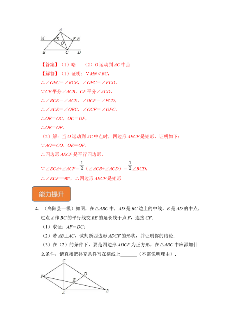 专题21特殊平行四边形的性质与判定综合（解析版）_初中数学人教版_八年级数学下册_保存转存之后查看(1)_8下-初中数学人教版（2026春新版持续更新）_旧版-可参考_06习题试卷