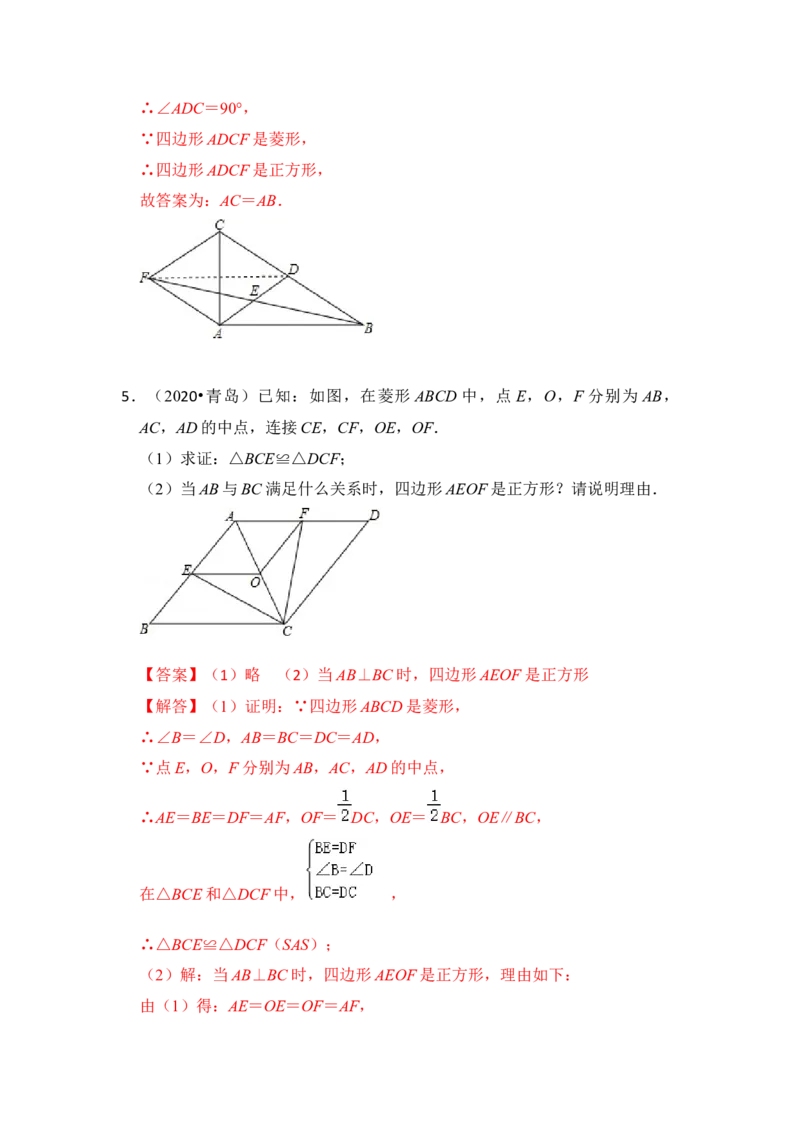 专题21特殊平行四边形的性质与判定综合（解析版）_初中数学人教版_八年级数学下册_保存转存之后查看(1)_8下-初中数学人教版（2026春新版持续更新）_旧版-可参考_06习题试卷