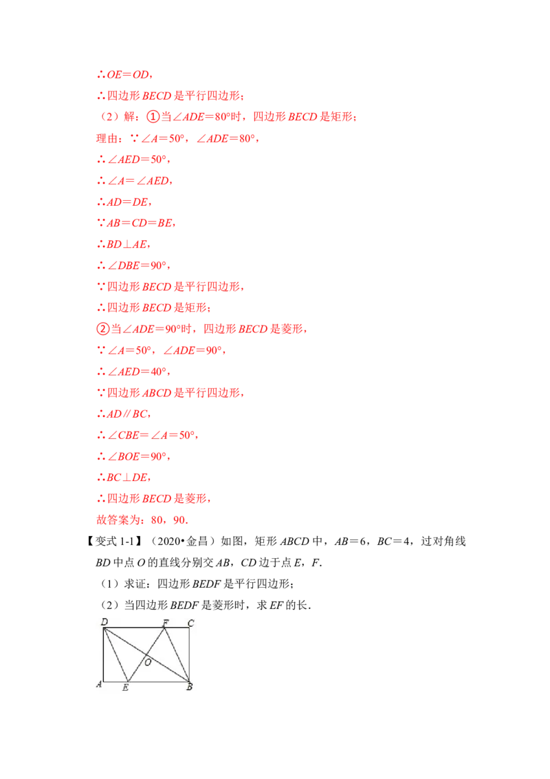 专题21特殊平行四边形的性质与判定综合（解析版）_初中数学人教版_八年级数学下册_保存转存之后查看(1)_8下-初中数学人教版（2026春新版持续更新）_旧版-可参考_06习题试卷