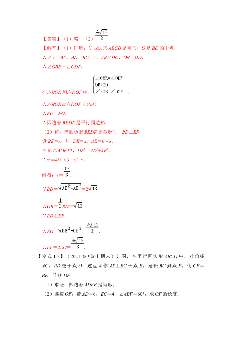 专题21特殊平行四边形的性质与判定综合（解析版）_初中数学人教版_八年级数学下册_保存转存之后查看(1)_8下-初中数学人教版（2026春新版持续更新）_旧版-可参考_06习题试卷