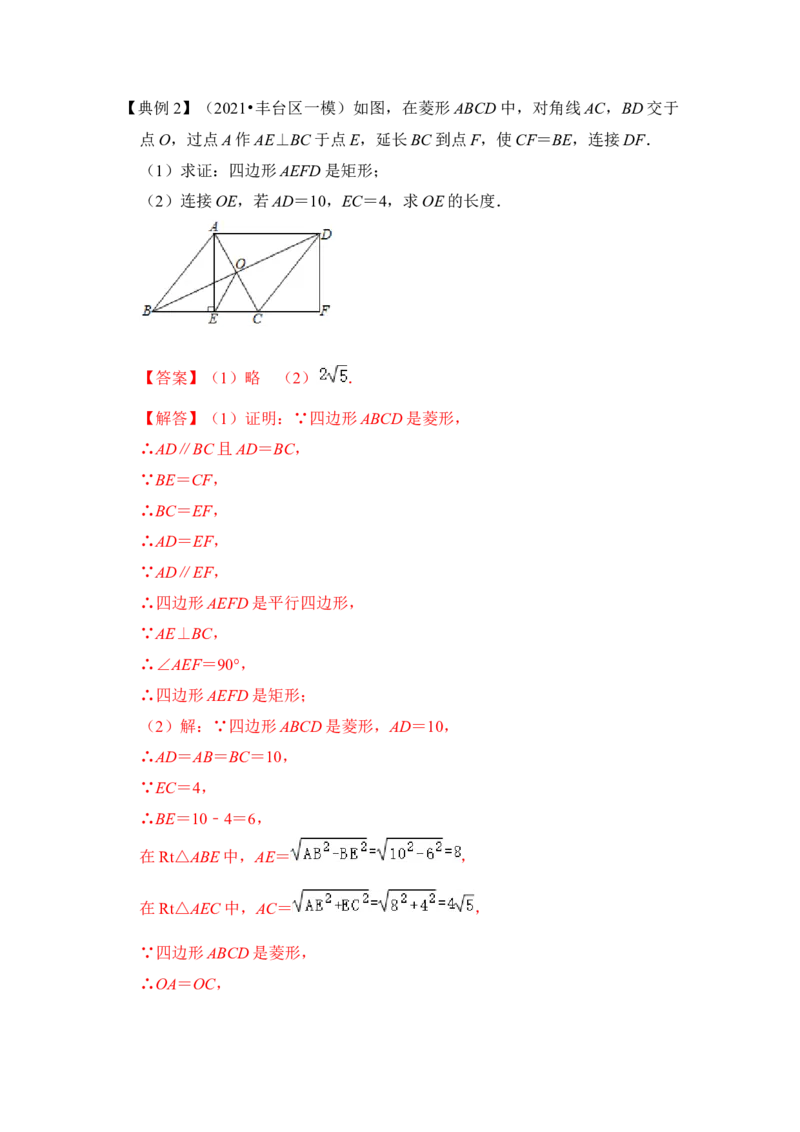 专题21特殊平行四边形的性质与判定综合（解析版）_初中数学人教版_八年级数学下册_保存转存之后查看(1)_8下-初中数学人教版（2026春新版持续更新）_旧版-可参考_06习题试卷