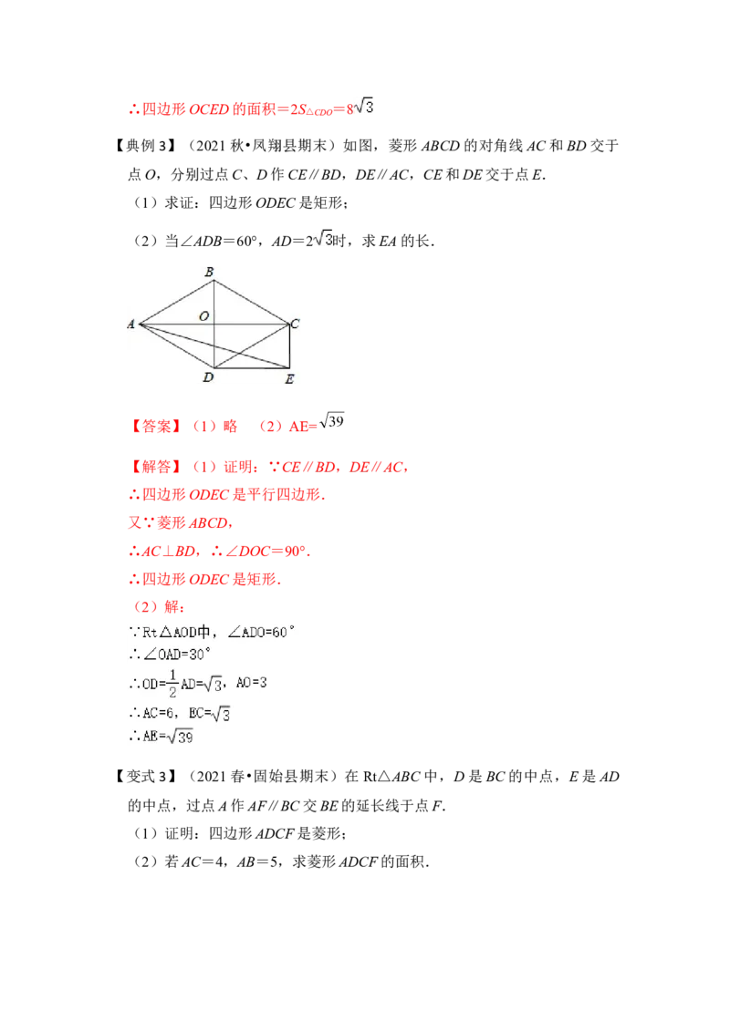 专题21特殊平行四边形的性质与判定综合（解析版）_初中数学人教版_八年级数学下册_保存转存之后查看(1)_8下-初中数学人教版（2026春新版持续更新）_旧版-可参考_06习题试卷