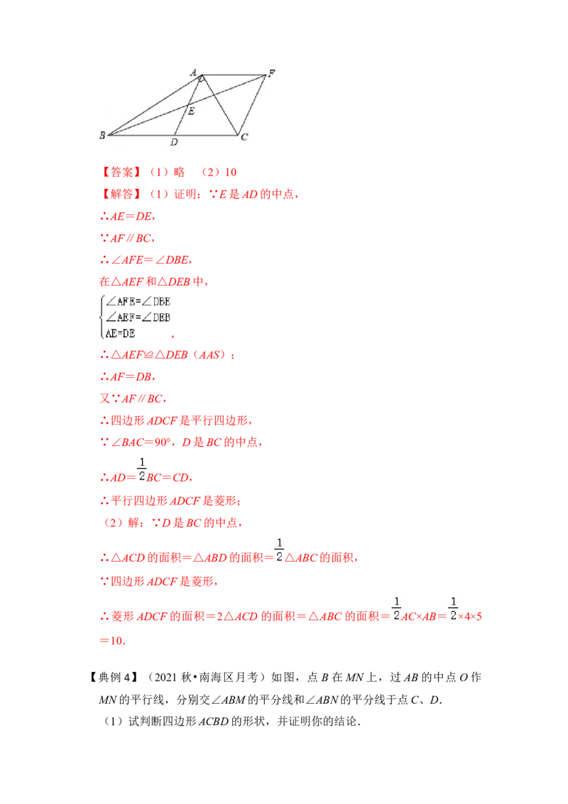 专题21特殊平行四边形的性质与判定综合（解析版）_初中数学人教版_八年级数学下册_保存转存之后查看(1)_8下-初中数学人教版（2026春新版持续更新）_旧版-可参考_06习题试卷