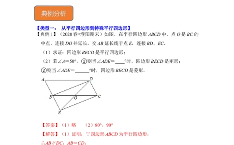 专题21特殊平行四边形的性质与判定综合（解析版）_初中数学人教版_八年级数学下册_保存转存之后查看(1)_8下-初中数学人教版（2026春新版持续更新）_旧版-可参考_06习题试卷