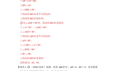 专题21特殊平行四边形的性质与判定综合（解析版）_初中数学人教版_八年级数学下册_保存转存之后查看(1)_8下-初中数学人教版（2026春新版持续更新）_旧版-可参考_06习题试卷