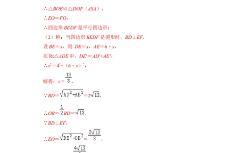 专题21特殊平行四边形的性质与判定综合（解析版）_初中数学人教版_八年级数学下册_保存转存之后查看(1)_8下-初中数学人教版（2026春新版持续更新）_旧版-可参考_06习题试卷