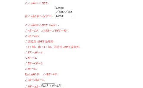 专题21特殊平行四边形的性质与判定综合（解析版）_初中数学人教版_八年级数学下册_保存转存之后查看(1)_8下-初中数学人教版（2026春新版持续更新）_旧版-可参考_06习题试卷