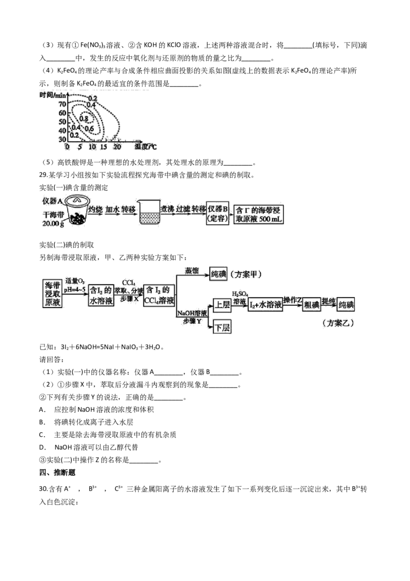 专题11工艺流程题（含解析）_05高考化学_2025年新高考资料_专项练习_2025高考化学专题复习冲刺练习（含解析）（完结）