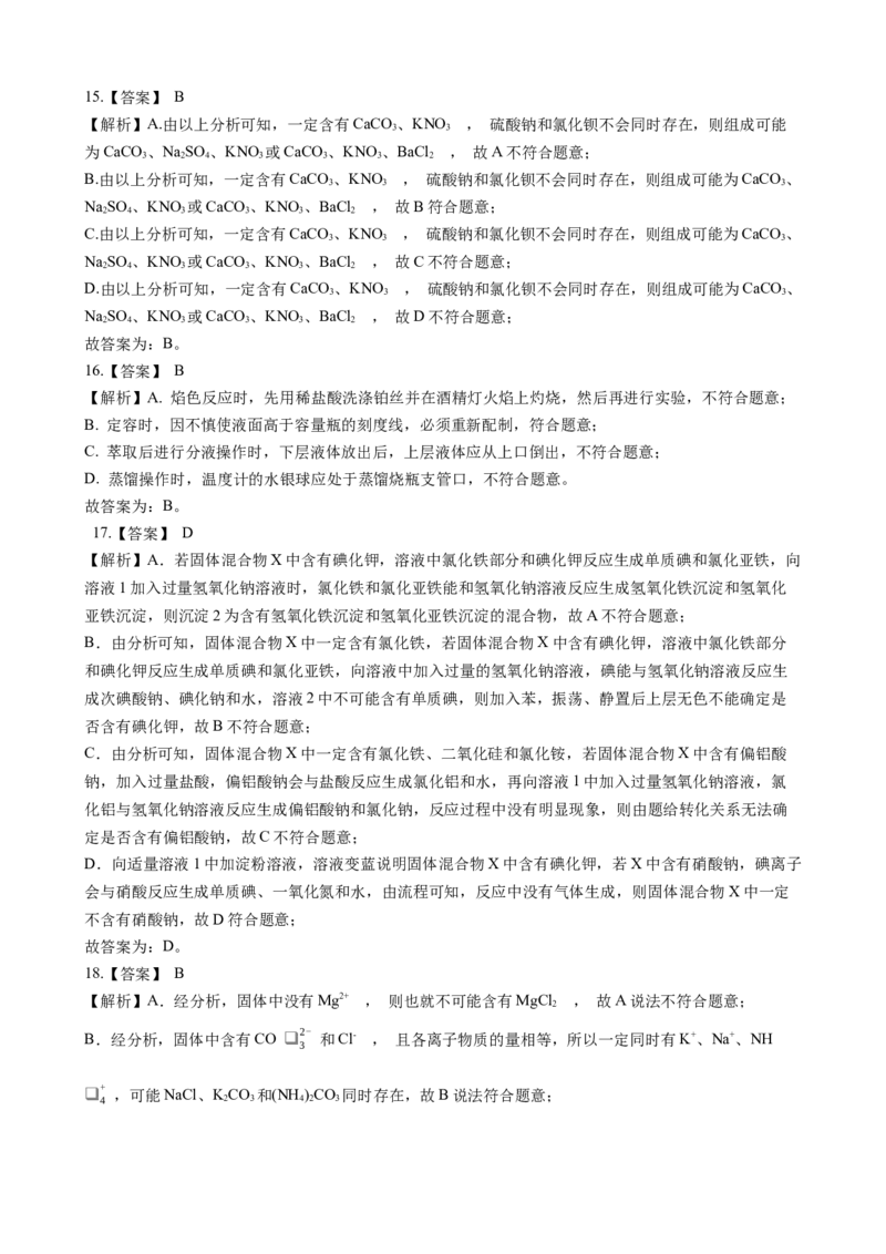 专题11工艺流程题（含解析）_05高考化学_2025年新高考资料_专项练习_2025高考化学专题复习冲刺练习（含解析）（完结）