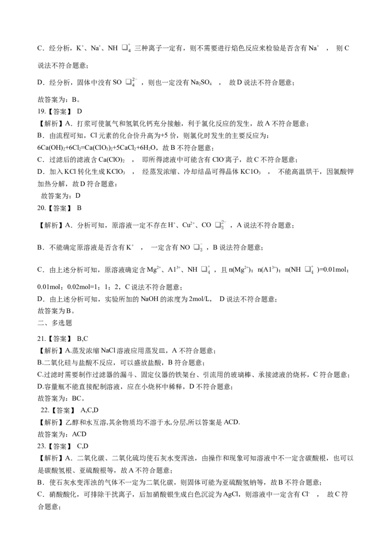 专题11工艺流程题（含解析）_05高考化学_2025年新高考资料_专项练习_2025高考化学专题复习冲刺练习（含解析）（完结）