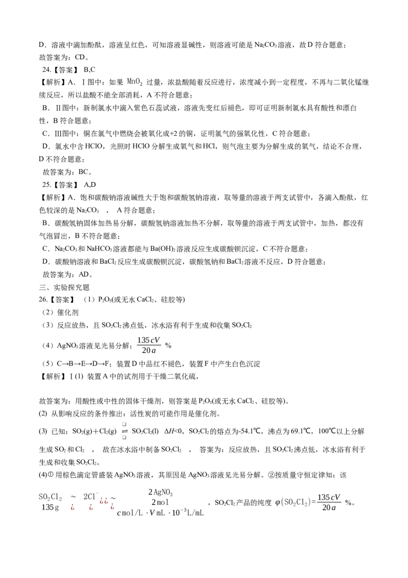 专题11工艺流程题（含解析）_05高考化学_2025年新高考资料_专项练习_2025高考化学专题复习冲刺练习（含解析）（完结）
