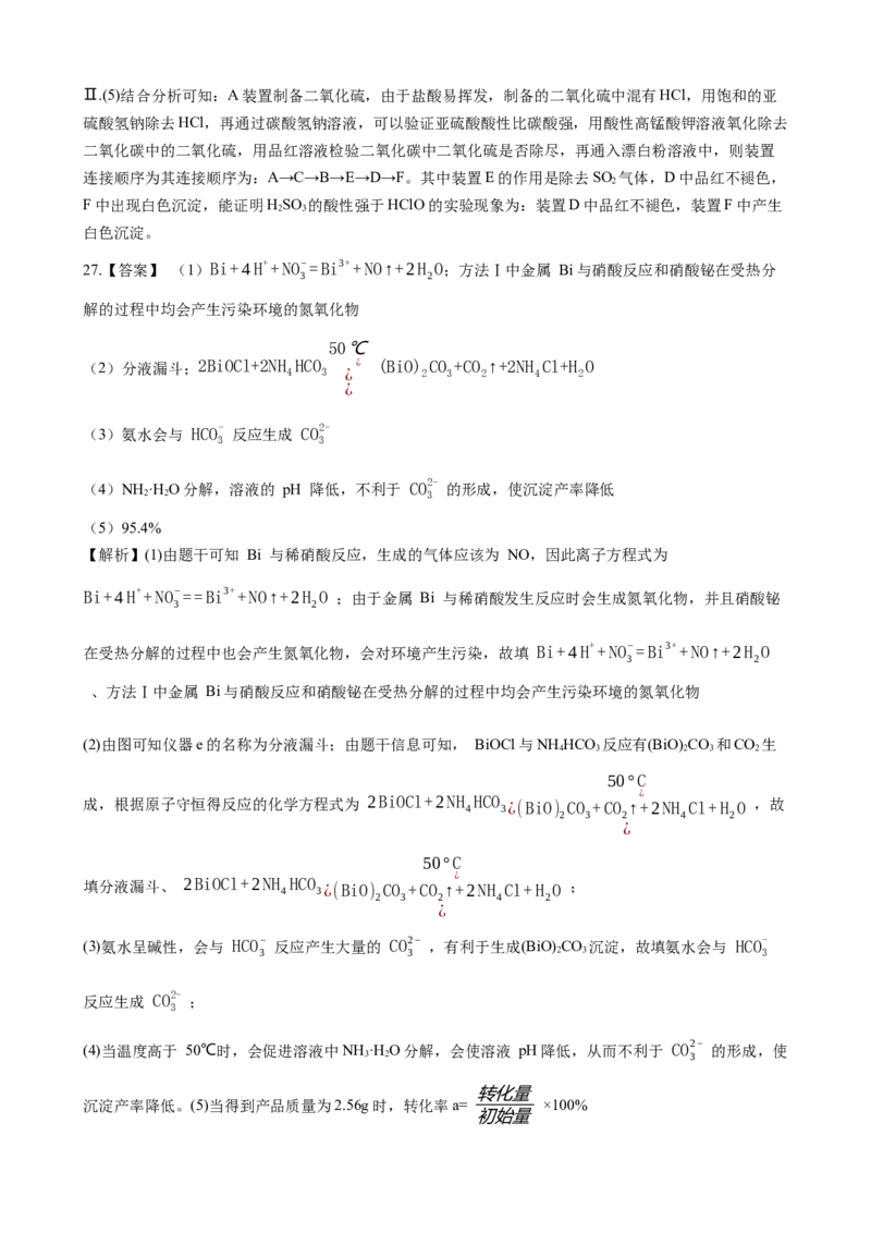 专题11工艺流程题（含解析）_05高考化学_2025年新高考资料_专项练习_2025高考化学专题复习冲刺练习（含解析）（完结）