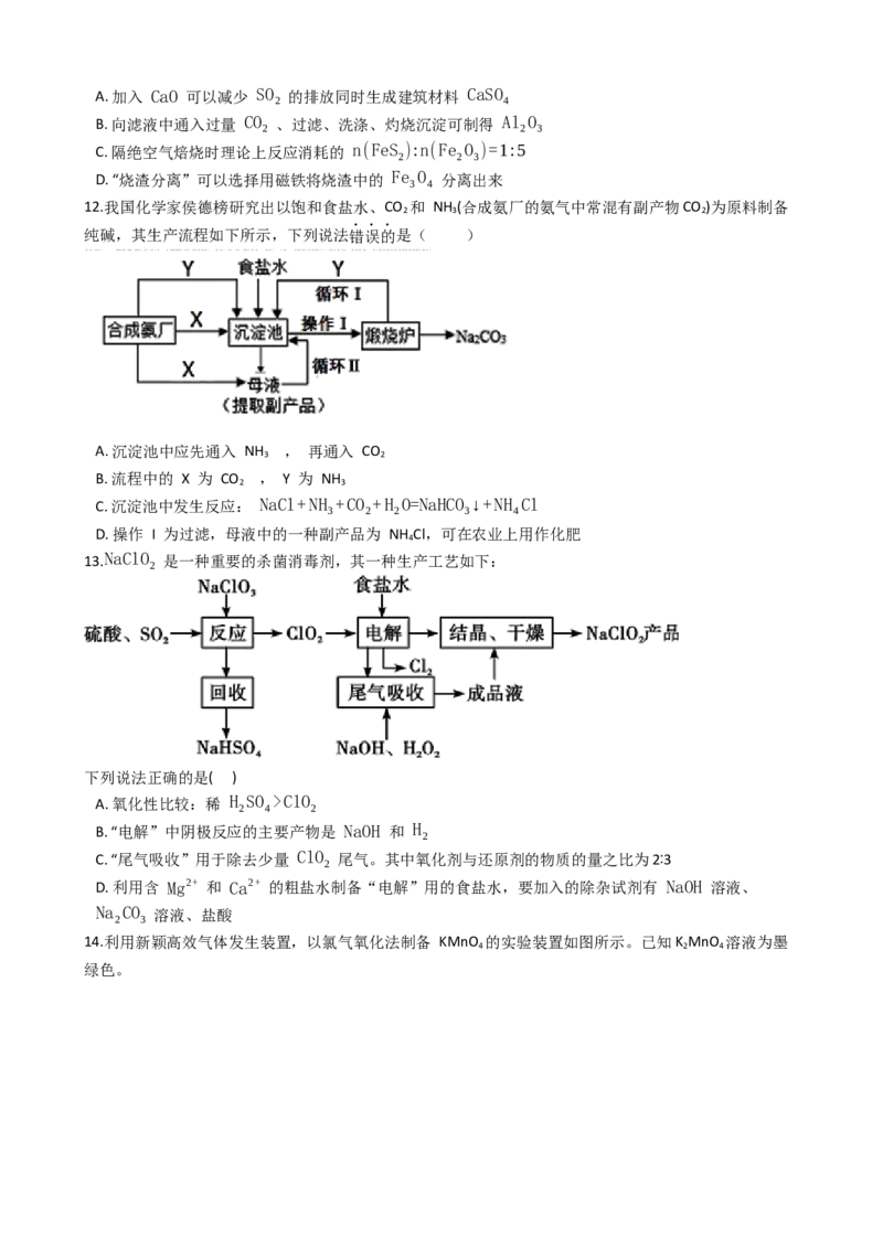 专题11工艺流程题（含解析）_05高考化学_2025年新高考资料_专项练习_2025高考化学专题复习冲刺练习（含解析）（完结）