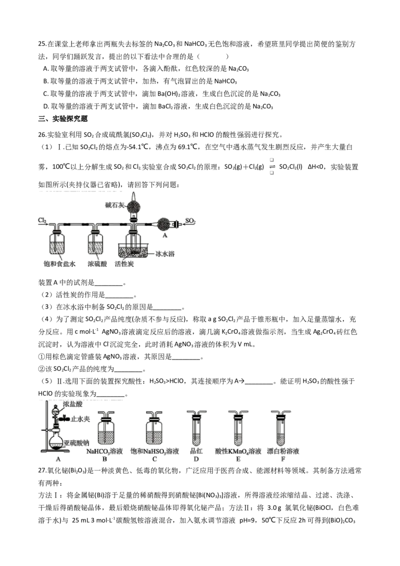 专题11工艺流程题（含解析）_05高考化学_2025年新高考资料_专项练习_2025高考化学专题复习冲刺练习（含解析）（完结）