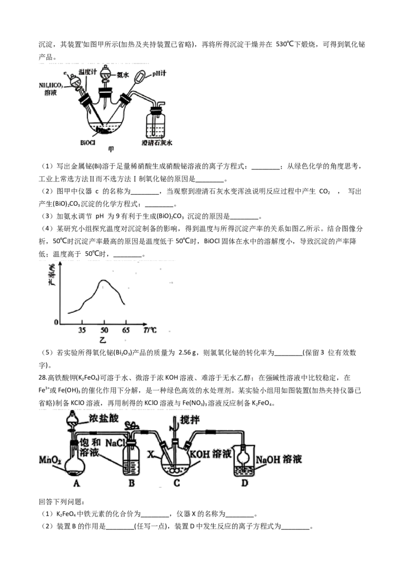 专题11工艺流程题（含解析）_05高考化学_2025年新高考资料_专项练习_2025高考化学专题复习冲刺练习（含解析）（完结）