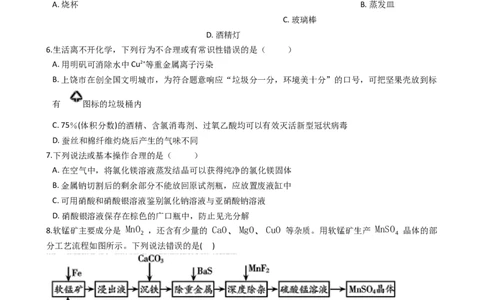 专题11工艺流程题（含解析）_05高考化学_2025年新高考资料_专项练习_2025高考化学专题复习冲刺练习（含解析）（完结）