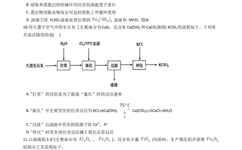 专题11工艺流程题（含解析）_05高考化学_2025年新高考资料_专项练习_2025高考化学专题复习冲刺练习（含解析）（完结）