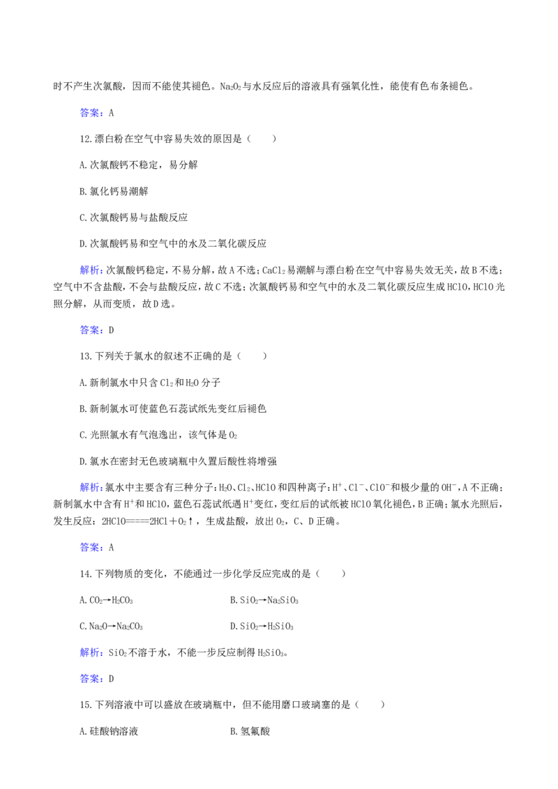 专题8硅氯及其化合物_05高考化学_新高考复习资料_2023年新高考资料_专项复习_2023高考化学复习15个专题合格演练测评（word版）