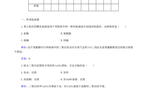 专题8硅氯及其化合物_05高考化学_新高考复习资料_2023年新高考资料_专项复习_2023高考化学复习15个专题合格演练测评（word版）