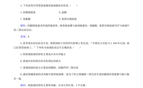 专题8硅氯及其化合物_05高考化学_新高考复习资料_2023年新高考资料_专项复习_2023高考化学复习15个专题合格演练测评（word版）