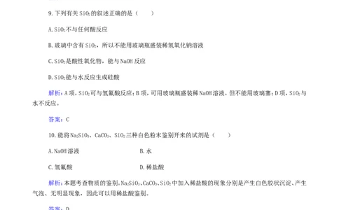 专题8硅氯及其化合物_05高考化学_新高考复习资料_2023年新高考资料_专项复习_2023高考化学复习15个专题合格演练测评（word版）