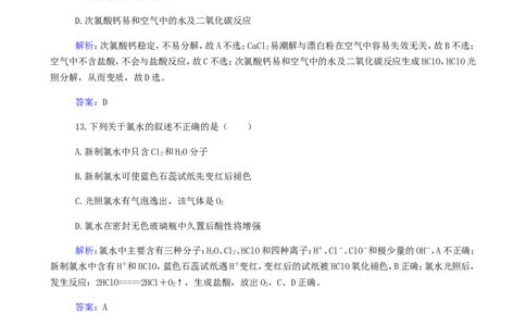 专题8硅氯及其化合物_05高考化学_新高考复习资料_2023年新高考资料_专项复习_2023高考化学复习15个专题合格演练测评（word版）