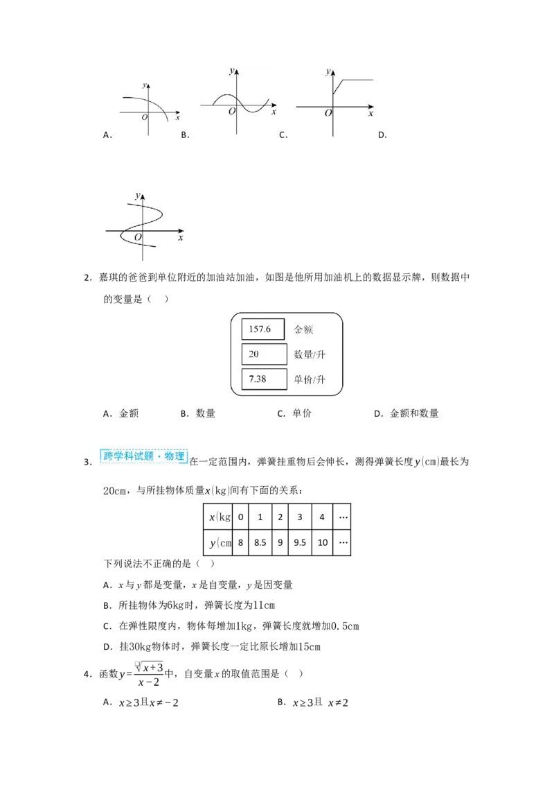 第01讲变量与函数（知识解读+达标检测）（学生版）_初中数学_八年级数学下册（人教版）_知识解读与题型专练-V14_2025版