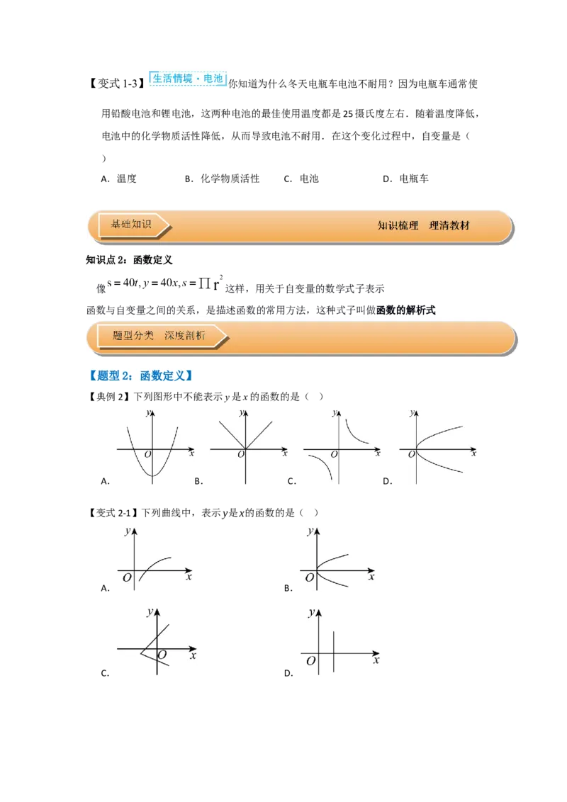 第01讲变量与函数（知识解读+达标检测）（学生版）_初中数学_八年级数学下册（人教版）_知识解读与题型专练-V14_2025版