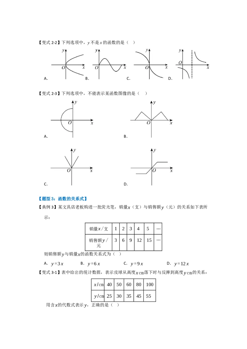 第01讲变量与函数（知识解读+达标检测）（学生版）_初中数学_八年级数学下册（人教版）_知识解读与题型专练-V14_2025版