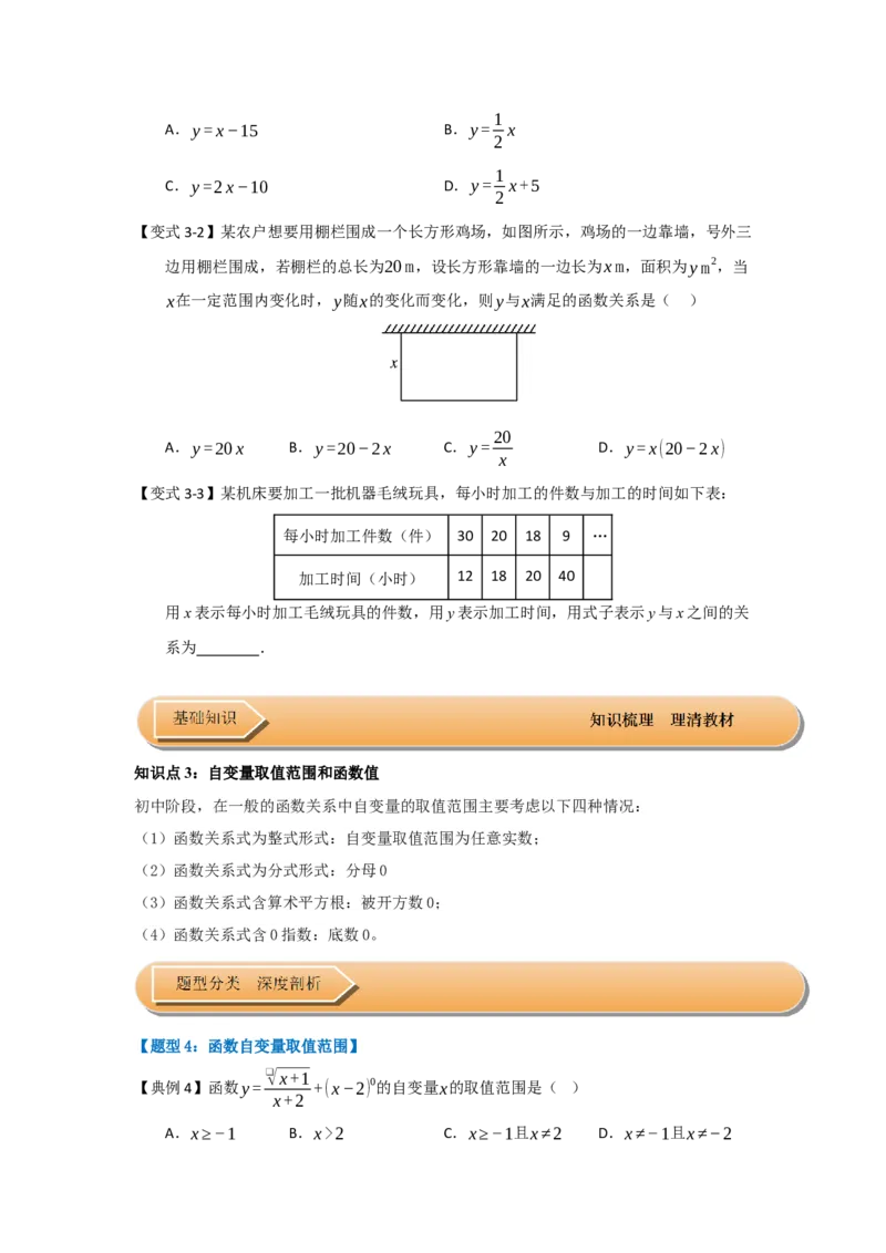 第01讲变量与函数（知识解读+达标检测）（学生版）_初中数学_八年级数学下册（人教版）_知识解读与题型专练-V14_2025版