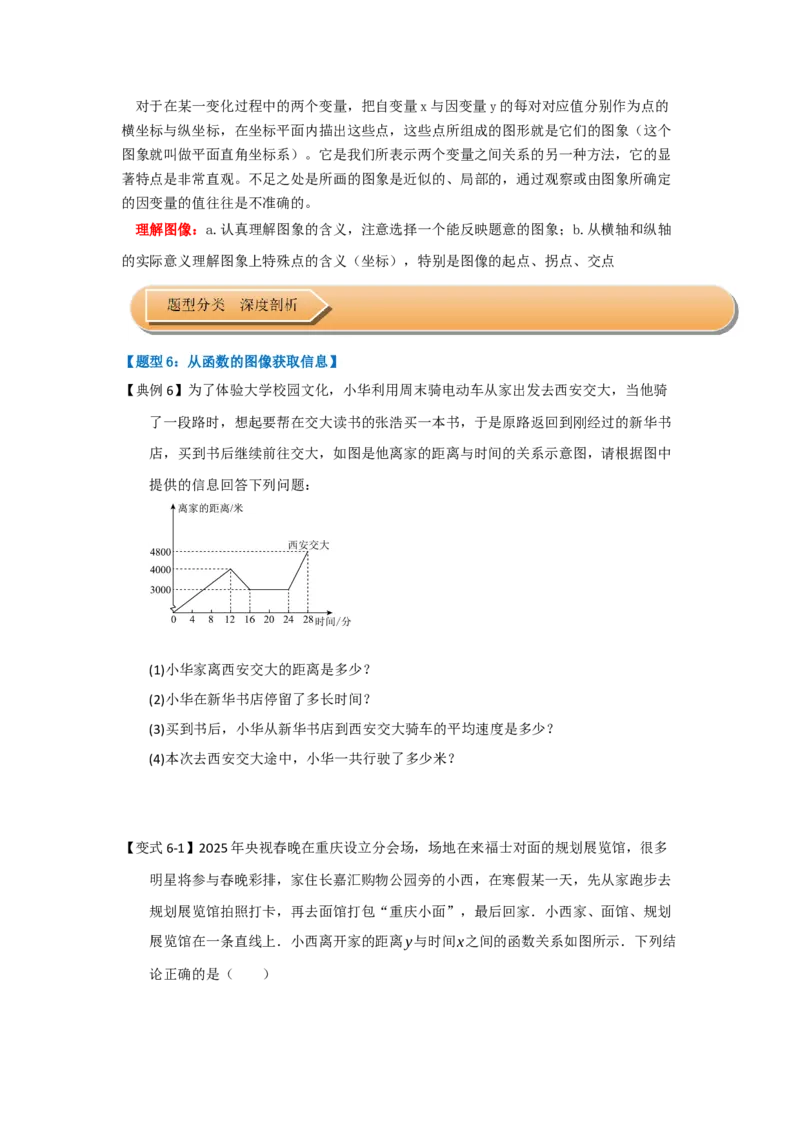 第01讲变量与函数（知识解读+达标检测）（学生版）_初中数学_八年级数学下册（人教版）_知识解读与题型专练-V14_2025版