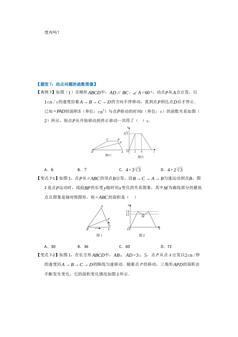 第01讲变量与函数（知识解读+达标检测）（学生版）_初中数学_八年级数学下册（人教版）_知识解读与题型专练-V14_2025版
