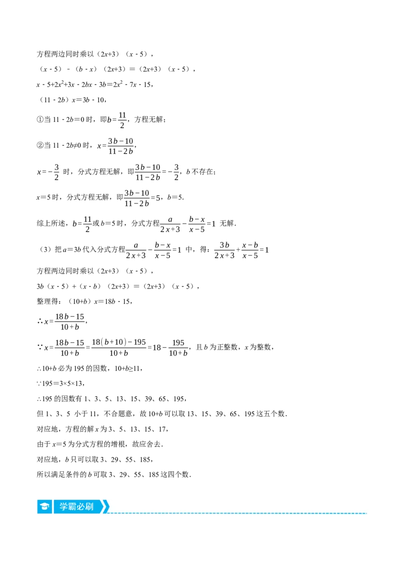 专题15.2分式方程（压轴题专项讲练）（人教版）（原卷版）_初中数学人教版_8上-初中数学人教版_旧版_07专项讲练_八年级数学上册从重点到压轴（人教版）