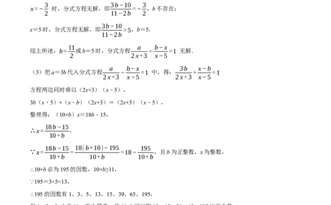 专题15.2分式方程（压轴题专项讲练）（人教版）（原卷版）_初中数学人教版_8上-初中数学人教版_旧版_07专项讲练_八年级数学上册从重点到压轴（人教版）