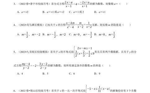 专题15.2分式方程（压轴题专项讲练）（人教版）（原卷版）_初中数学人教版_8上-初中数学人教版_旧版_07专项讲练_八年级数学上册从重点到压轴（人教版）