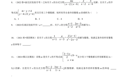 专题15.2分式方程（压轴题专项讲练）（人教版）（原卷版）_初中数学人教版_8上-初中数学人教版_旧版_07专项讲练_八年级数学上册从重点到压轴（人教版）