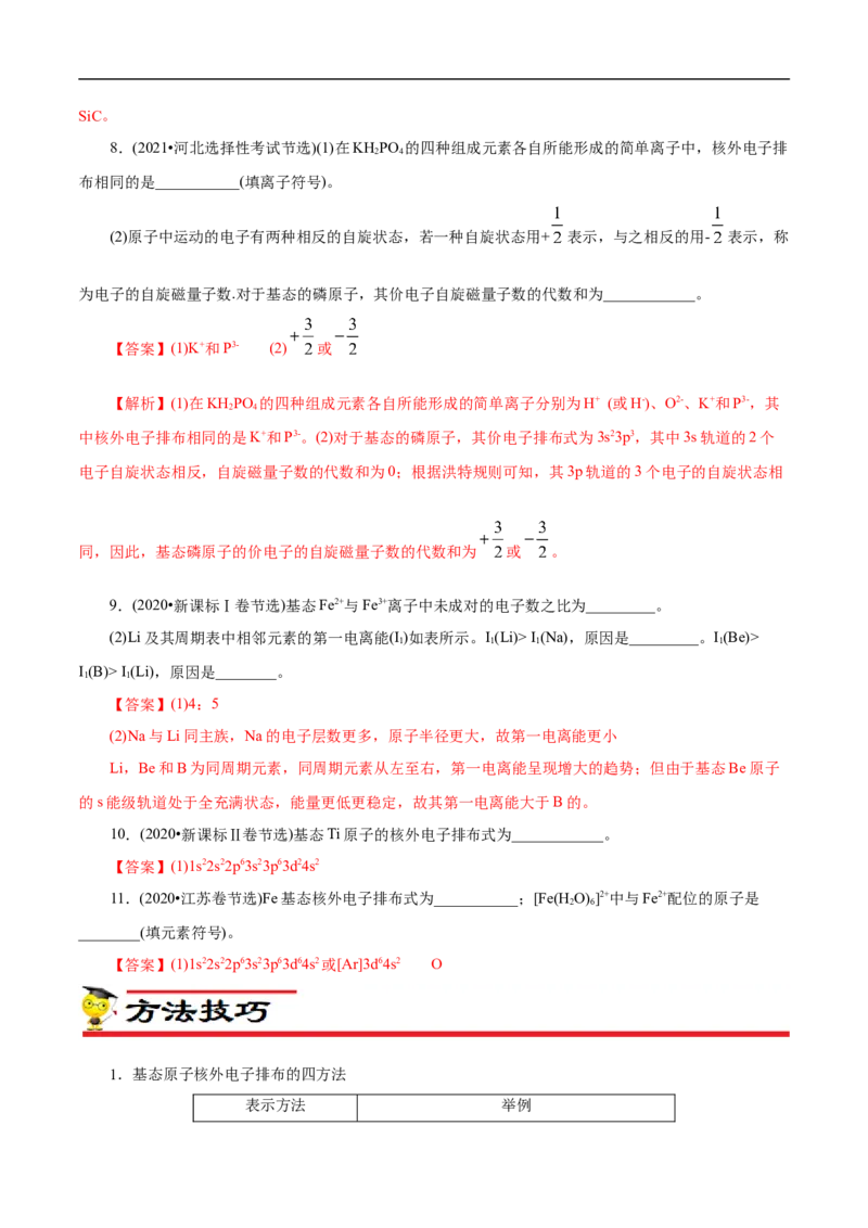 专项38核外电子排布规律（解析版）_05高考化学_新高考复习资料_2023年新高考资料_专项复习_2023年高考化学热点专项导航与精练（新高考专用）