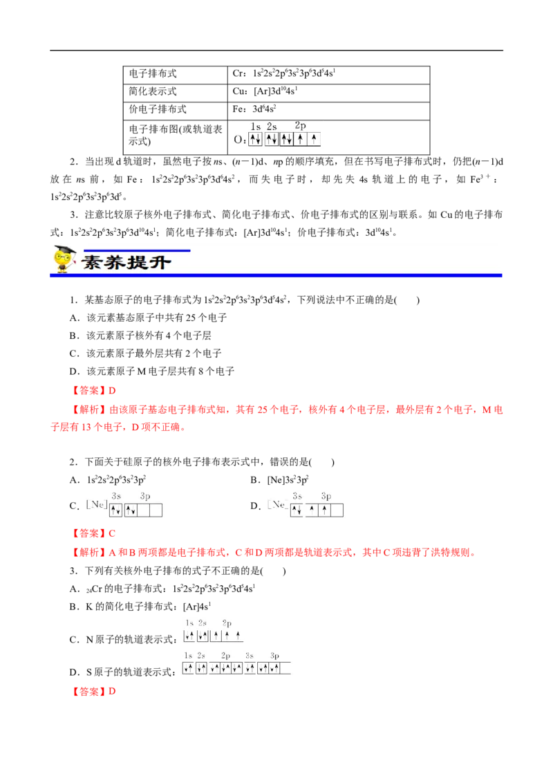 专项38核外电子排布规律（解析版）_05高考化学_新高考复习资料_2023年新高考资料_专项复习_2023年高考化学热点专项导航与精练（新高考专用）