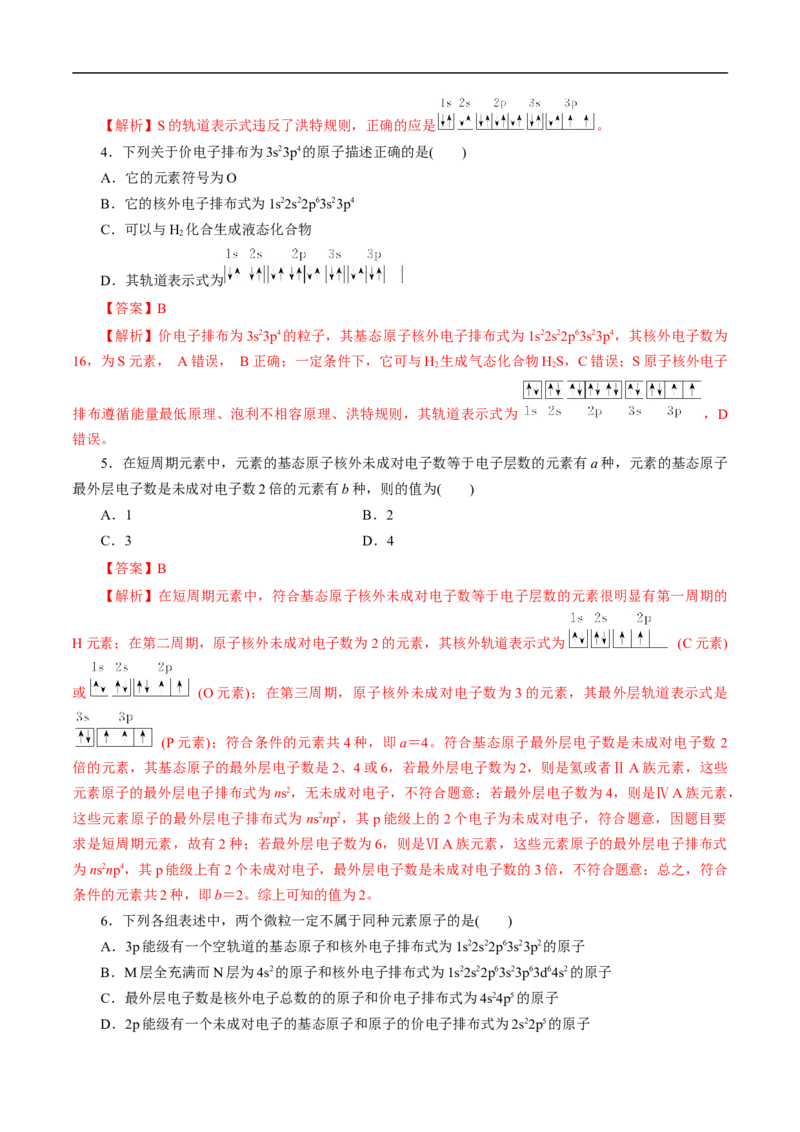 专项38核外电子排布规律（解析版）_05高考化学_新高考复习资料_2023年新高考资料_专项复习_2023年高考化学热点专项导航与精练（新高考专用）